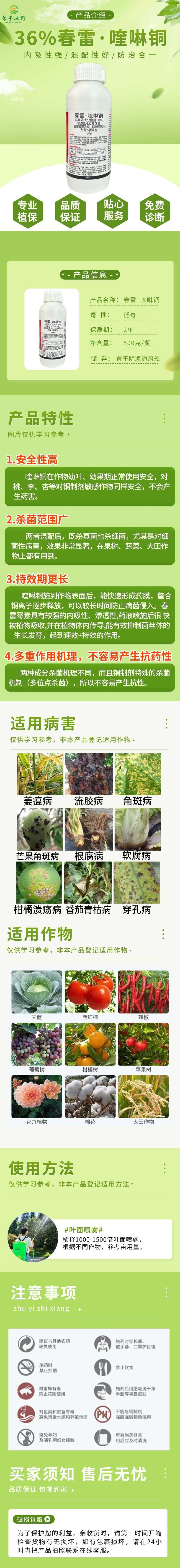 36%春雷喹啉銅殺菌劑細(xì)菌潰瘍角斑穿孔內(nèi)吸性好