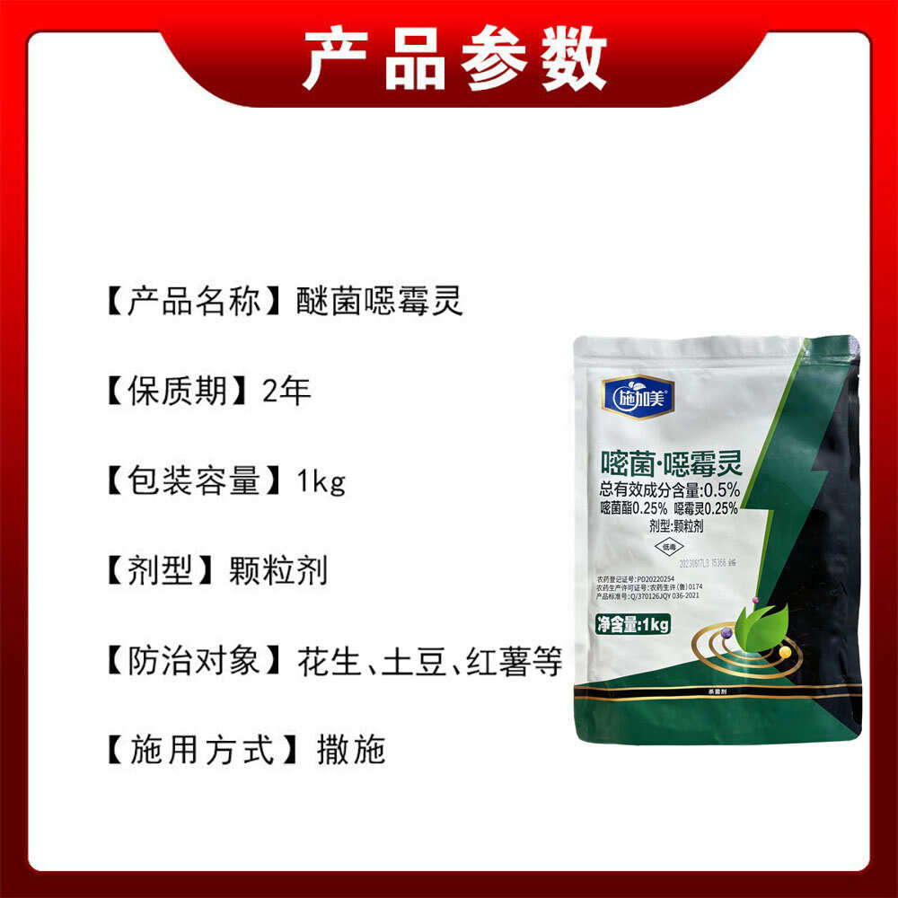 嘧菌噁霉灵杀菌剂根腐灵植物土壤杀菌消毒烂根死苗立枯病根腐病
