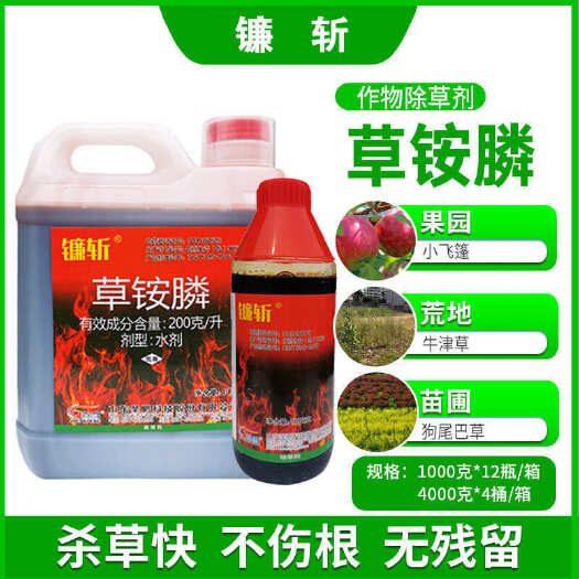 新沂市20%草铵膦除草剂烂根剂果园除杂草牛筋草小飞蓬胺磷正品农药水