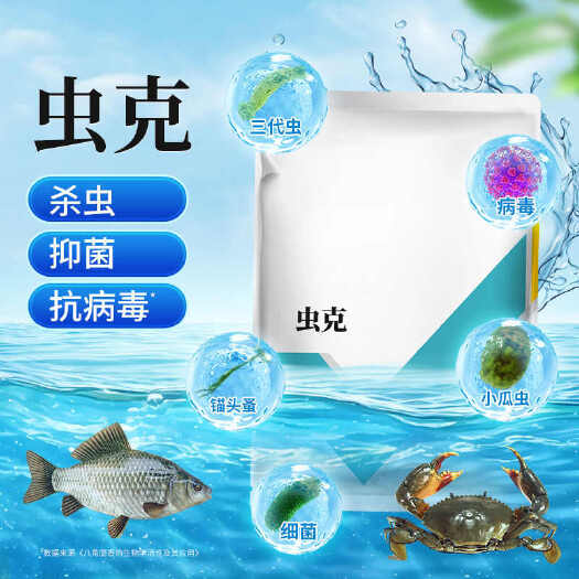 长沙克鱼用水产养殖驱绦锚头鳋指环小瓜车轮