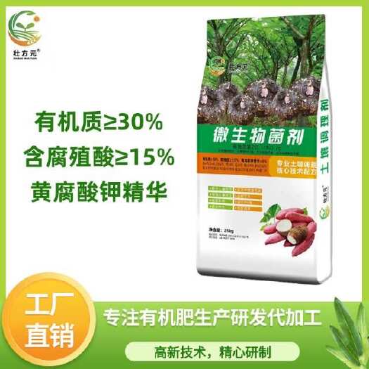 南宁土壤调理剂 1包起发 魔芋底肥基肥 有机肥