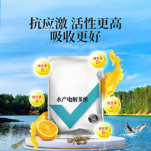 长沙水产多维鱼虾蟹蛙养殖电解多维水产微量元素诱食促长提高免疫