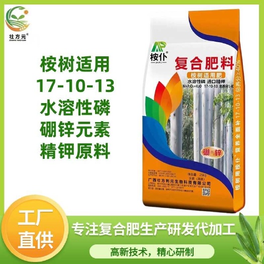 南宁桉树肥 40含量 水溶 1包起发 现货直发 桉树复合肥