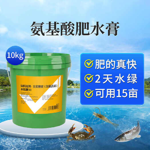 长沙氨基酸鳞肥水膏水产养殖专用低温藻益多龙虾塘鱼蟹池塘水王皇
