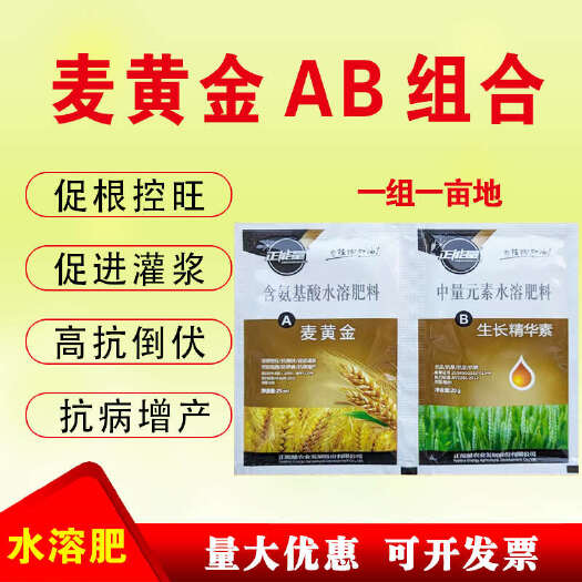 新沂市麦黄金组合小麦专用叶面肥抗逆抗病促进分蘖灌浆铁杆抗倒伏增产肥