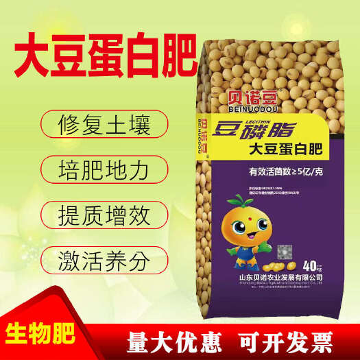 新沂市贝诺豆大豆蛋白肥微生物菌肥菌肥土壤调理菌剂有机肥松土活化土壤