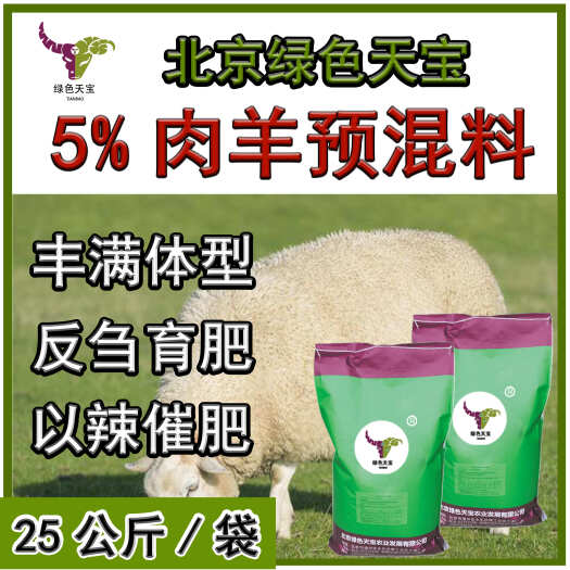 北京北京天宝力能以辣催肥肉牛羊预混料包膜过瘤胃厂家