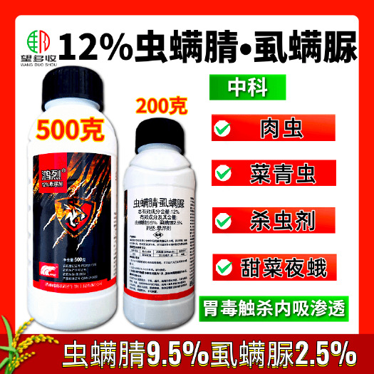 潍坊12%虫螨腈虱螨脲二合一杀虫剂甜菜夜蛾肉虫农药