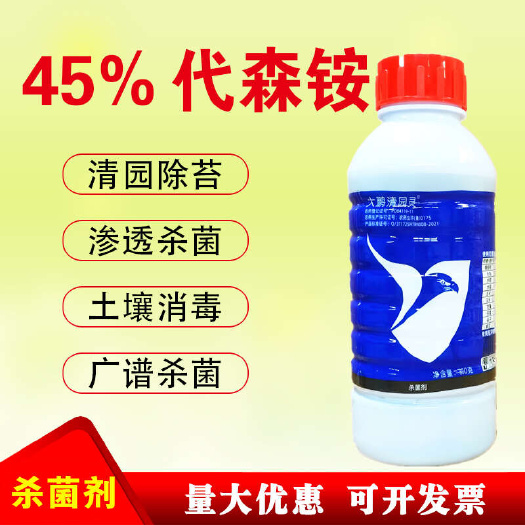 新沂市45%代森铵杀菌剂柑桔果树清园除青苔剂黑斑病水稻纹枯病霜霉病