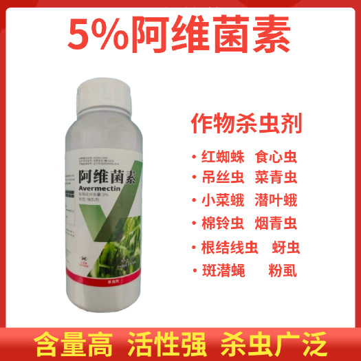 5%阿维菌素杀虫剂青虫食心虫蚜虫等果树蔬菜花卉