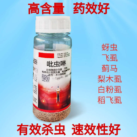 70%吡虫啉杀虫剂 蚜虫蓟马飞虱小黑飞木虱等内吸性强喷雾低毒