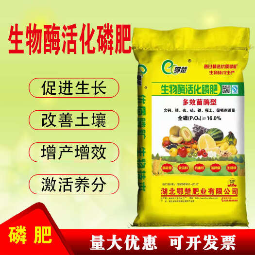 新沂市磷肥生物酶活化磷肥16磷含钙镁硫硅铁生根剂改良土壤多效菌酶型