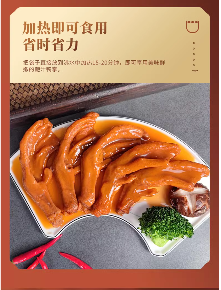 鲍汁扣掌10个装900g鲍汁大鸭掌鲍汁鸭掌 鲍汁扣掌