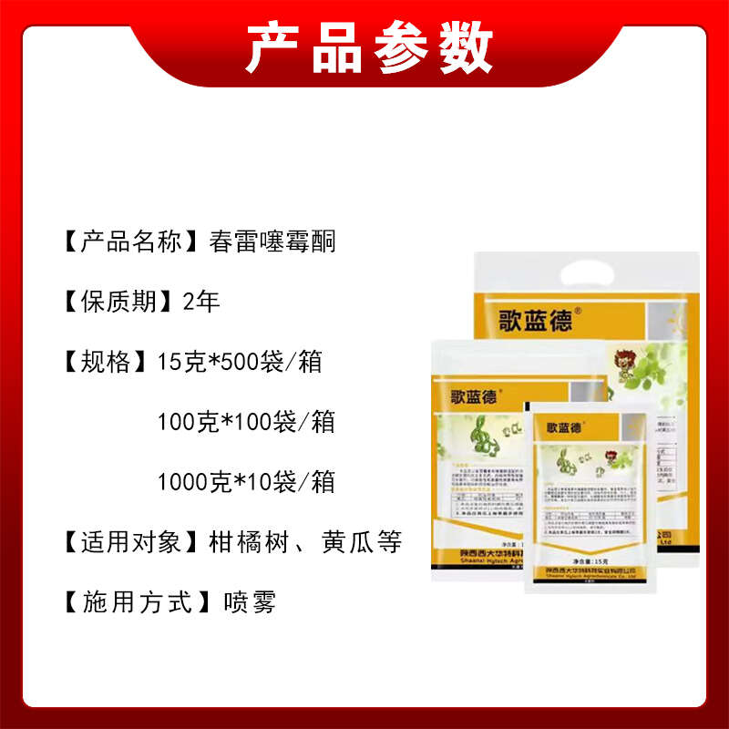 歌蓝德8%春雷噻霉酮 黄瓜**性角斑病霜霉病溃疡病农药杀菌剂