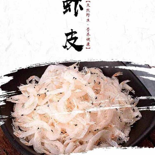 霞浦县虾皮海鲜干货无加盐新鲜虾米宝宝虾皮粉炒菜汤