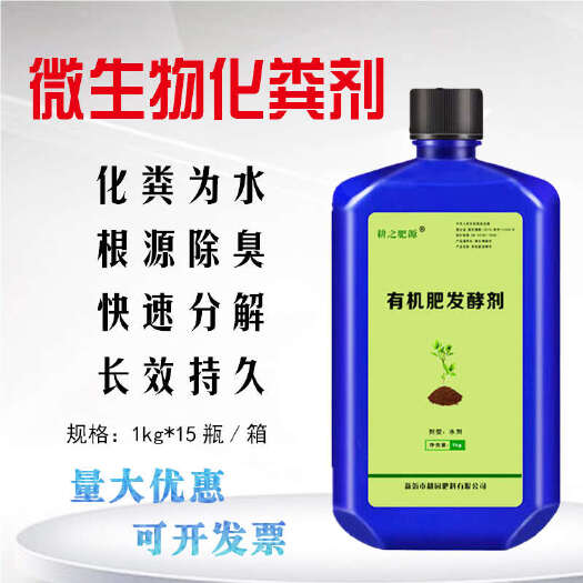 新沂市微生物化粪剂堆肥发酵菌种鸡猪牛羊粪便发酵专用化粪池溶解剂
