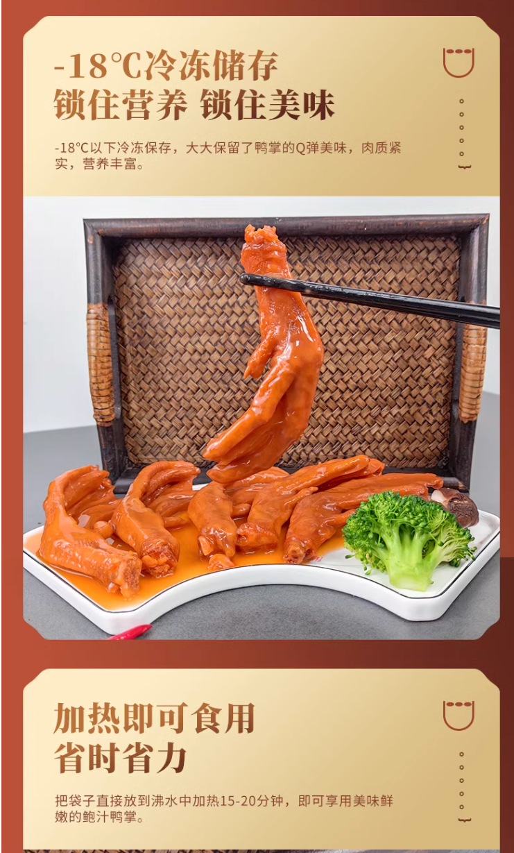 鲍汁扣掌10个装900g鲍汁大鸭掌鲍汁鸭掌 鲍汁扣掌