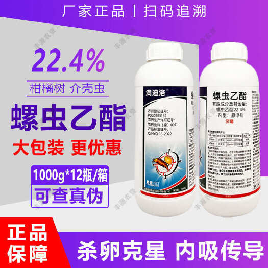 22.4%螺虫乙酯杀虫剂农药杀卵柑橘树介壳虫农用内吸性强杀卵