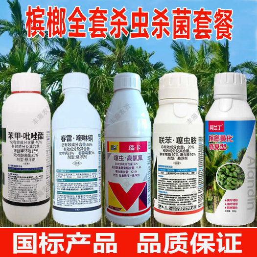 博爱县槟榔杀虫杀菌套餐防治叶斑芽腐炭疽条斑椰心叶甲钻心虫蚂蚁蚜虫