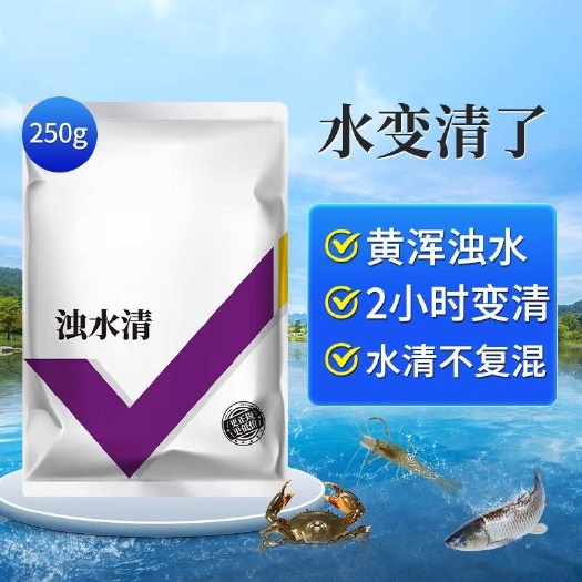 长沙浊水清水产养殖虾蟹鱼塘净水清水剂黄水浑浊水变清鱼池水质净化剂