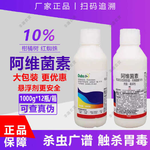 欧贝斯10%阿维菌素悬浮剂柑橘红蜘蛛锈壁虱稻纵卷叶螟卷叶蛾