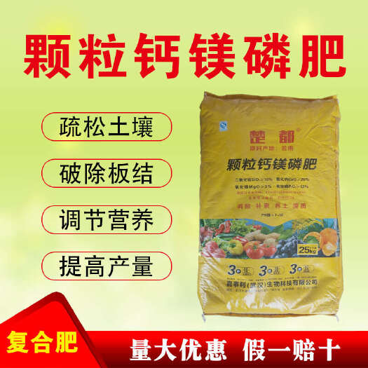 新沂市磷肥钙镁磷肥花用种菜果树调节土壤防裂果基肥通用型钙美磷肥颗粒