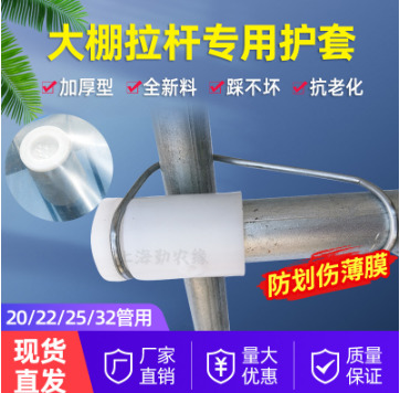 天津温室大棚配件骨架拉杆护套管堵头加厚白色塑料保护套头