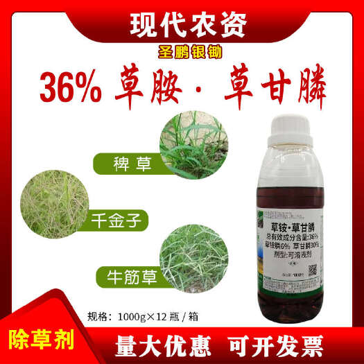 新沂市圣鹏银锄36%草胺·草甘膦草铵膦荒地果园杂草非耕地除草剂农药