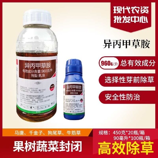 新沂市瀚斯96%异丙甲草胺西瓜蔬菜一年生禾本科杂草除草剂农药