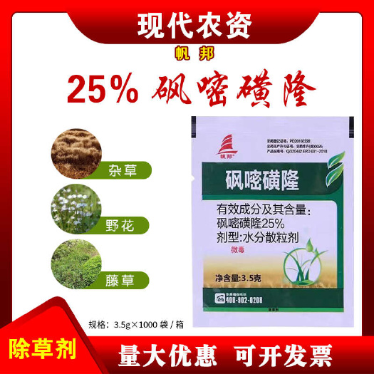 新沂市安徽 帆邦 25%砜嘧磺隆 玉米田苞谷地除草 除草剂 正品