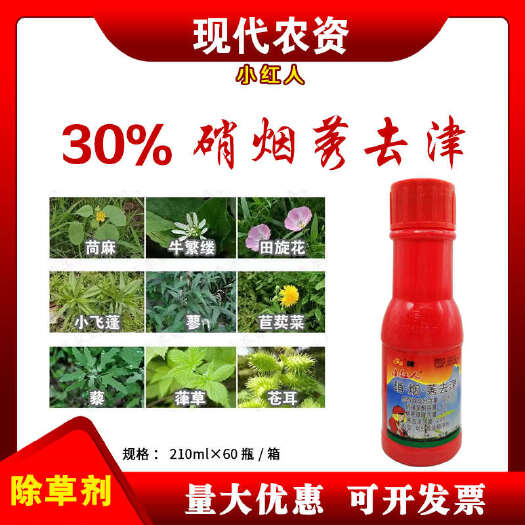 新沂市笑牌小红人三六九玉米地苗后除草剂马塘芦苇田旋花刺儿菜杂草烂根
