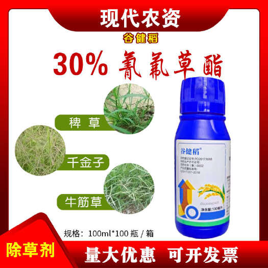 新沂市30%氰氟草酯 水稻直播田苗后除草剂 稗草千金子马唐等禾本科