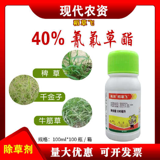 新沂市稻草飞 40%氰氟草酯脂水稻直播田旱稻移栽田苗后禾本科杂草除