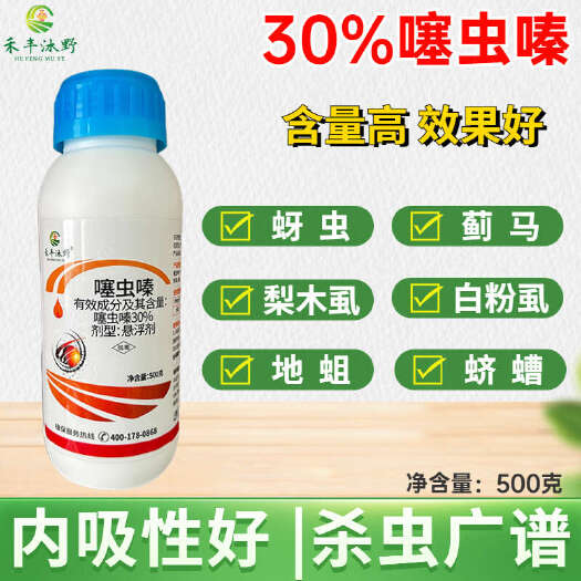 潍坊杀虫剂噻虫嗪蓟马蚜虫白粉虱斑叶蛾绿叶蝉喷雾低毒内吸性