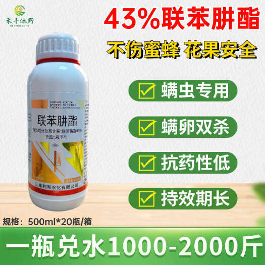 潍坊43%联苯肼酯农药杀虫剂红蜘蛛白蜘蛛茶黄螨等
