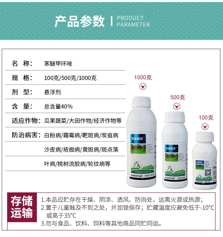 40%苯醚甲环唑炭疽病叶斑病白粉病黑斑病果树花卉通农药杀菌剂