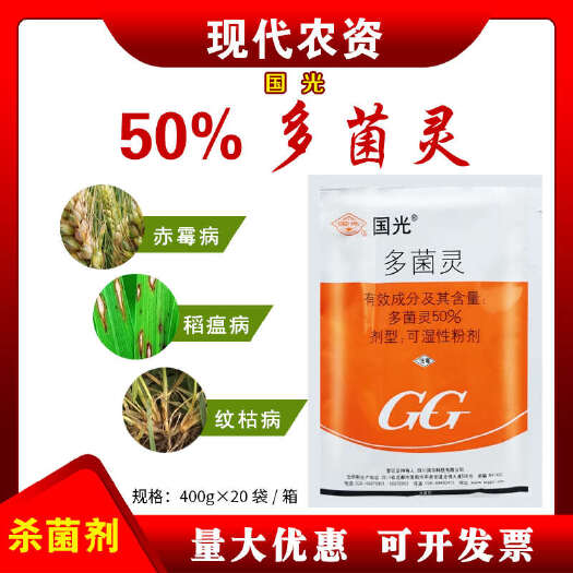 新沂市国光多菌灵植物花卉家用杀菌剂月季黑斑病多肉烟煤黑腐病花药