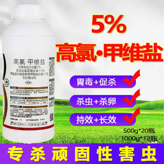 5%高氯甲维盐高效氯氰菊酯蚜虫夜蛾蔬菜果树农药杀虫剂大全