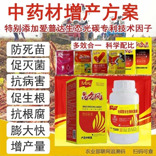 连州市昆仑风叶面肥药材生根壮苗膨大党参太子参半夏柴胡黄芪抗病害增产