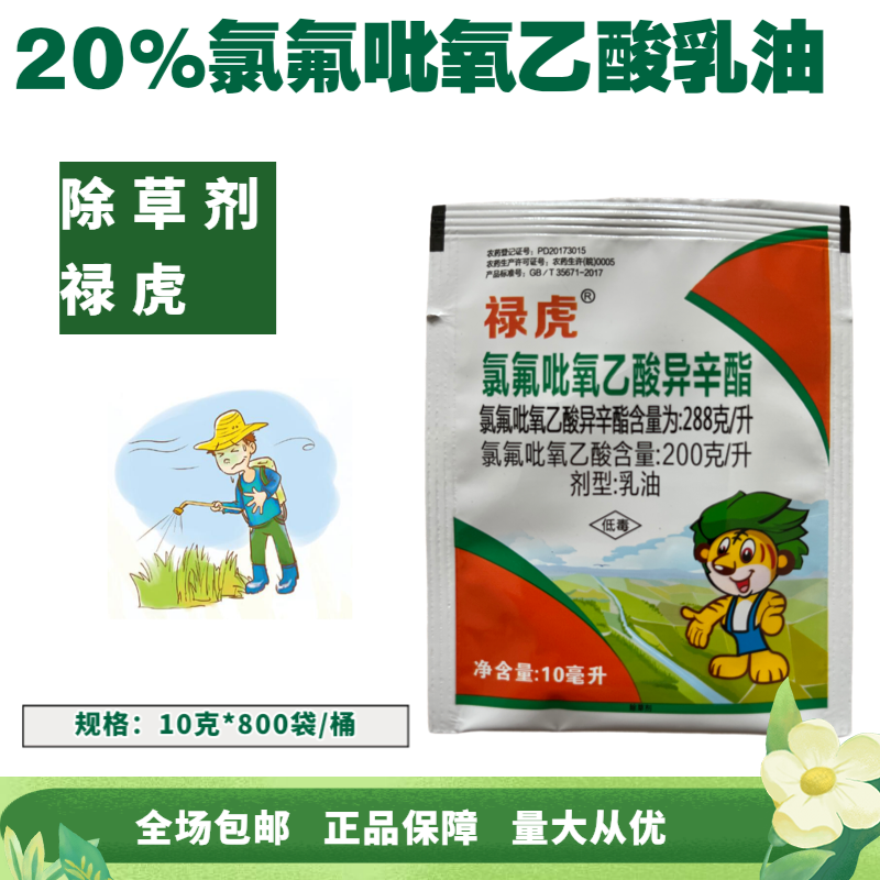 錦江農化 祿虎20%氯氟吡氧乙酸乳油 闊葉雜草