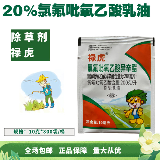 锦江农化 禄虎20%氯氟吡氧乙酸乳油 阔叶杂草