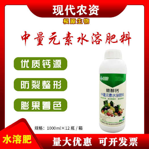 新沂市根源生物糖醇钙农用水溶钙肥螯合钙易吸收补钙肥叶面肥料1000