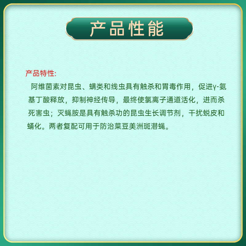 阿维灭蝇胺杀虫剂斑潜蝇鬼画符果实蝇地图虫低毒农药两元复配喷雾