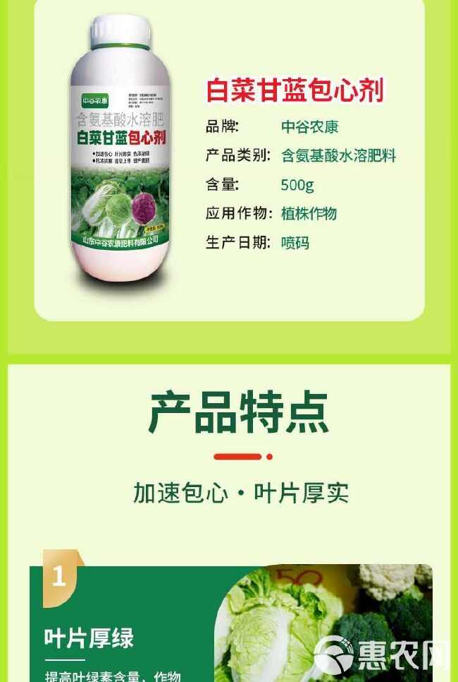 白菜甘蓝包心剂防腐抗病白菜专用叶面肥补充营养防腐包心剂抗寒