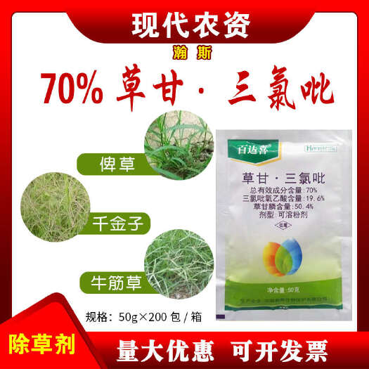 新沂市瀚斯 70%草甘·三氯吡开荒藤类抗性杂草更强除草剂开荒除