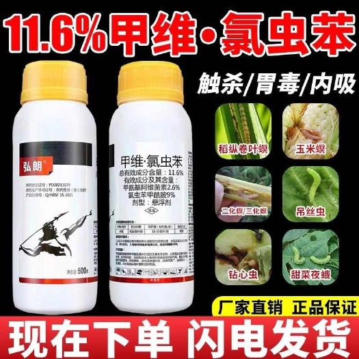 甲维氯虫苯甲酰胺先胺甲维盐蔬菜青虫玉米螟钻心虫稻纵卷叶杀虫剂