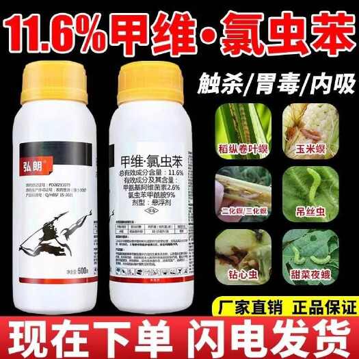 唐河县甲维氯虫苯甲酰胺先胺甲维盐蔬菜青虫玉米螟钻心虫稻纵卷叶杀虫剂