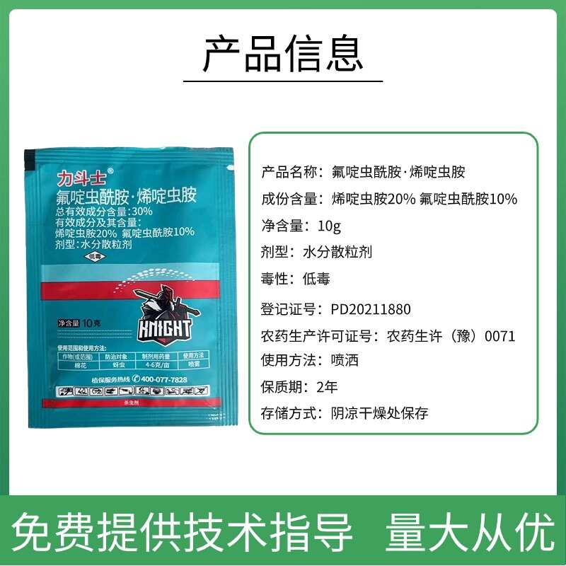 氟啶蟲酰胺烯啶蟲胺殺蟲劑蚜蟲小黑飛白粉虱桃樹蚜蟲農藥低毒高效