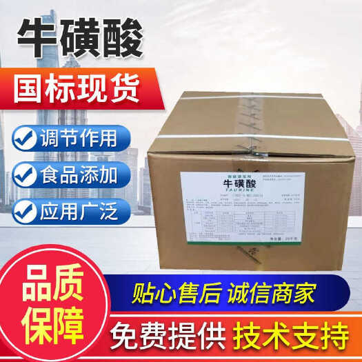 牛磺酸饲料级 肉禽饲料水产饲料添加