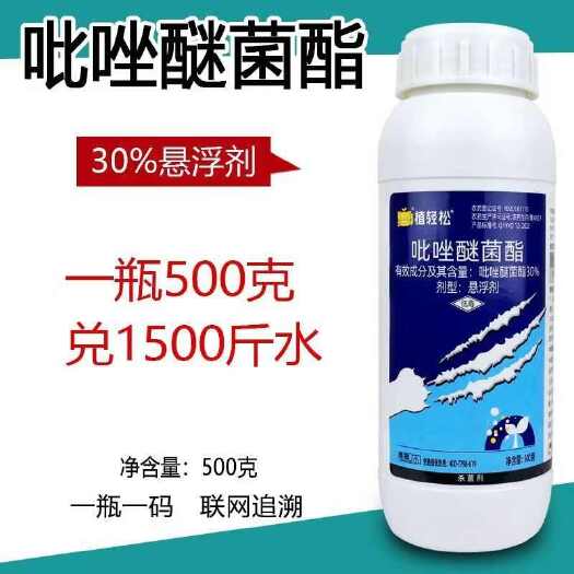 潍坊吡唑醚菌酯30%吡唑醚菌脂霜霉白粉炭疽叶斑病稻瘟病杀菌剂包邮